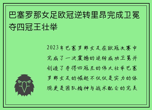 巴塞罗那女足欧冠逆转里昂完成卫冕夺四冠王壮举 巴塞罗那女足欧冠逆转里昂完成卫冕夺四冠王壮举