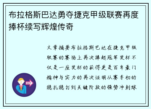 布拉格斯巴达勇夺捷克甲级联赛再度捧杯续写辉煌传奇 布拉格斯巴达勇夺捷克甲级联赛再度捧杯续写辉煌传奇