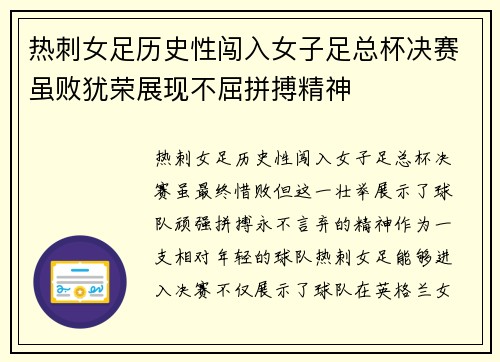 热刺女足历史性闯入女子足总杯决赛虽败犹荣展现不屈拼搏精神