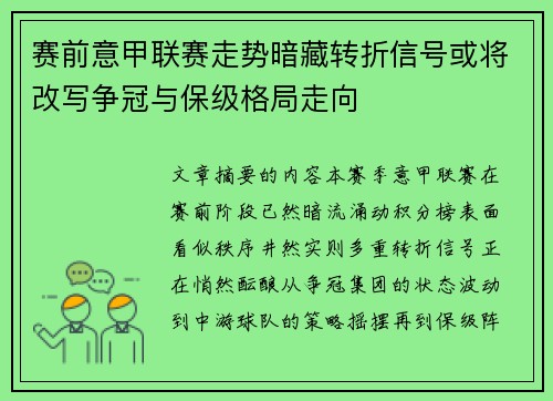 赛前意甲联赛走势暗藏转折信号或将改写争冠与保级格局走向 赛前意甲联赛走势暗藏转折信号或将改写争冠与保级格局走向