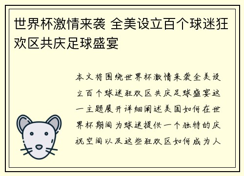 世界杯激情来袭 全美设立百个球迷狂欢区共庆足球盛宴 世界杯激情来袭 全美设立百个球迷狂欢区共庆足球盛宴