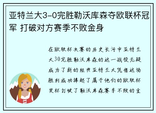 亚特兰大3-0完胜勒沃库森夺欧联杯冠军 打破对方赛季不败金身