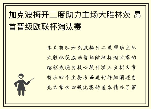 加克波梅开二度助力主场大胜林茨 昂首晋级欧联杯淘汰赛 加克波梅开二度助力主场大胜林茨 昂首晋级欧联杯淘汰赛