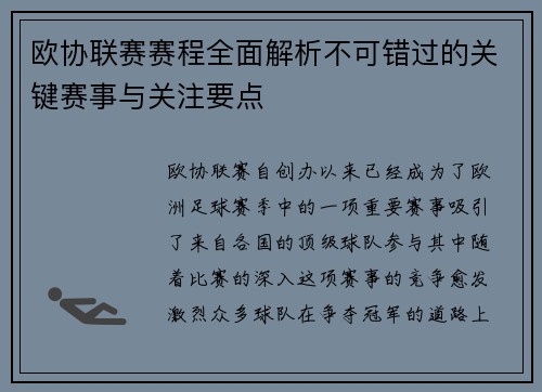 欧协联赛赛程全面解析不可错过的关键赛事与关注要点